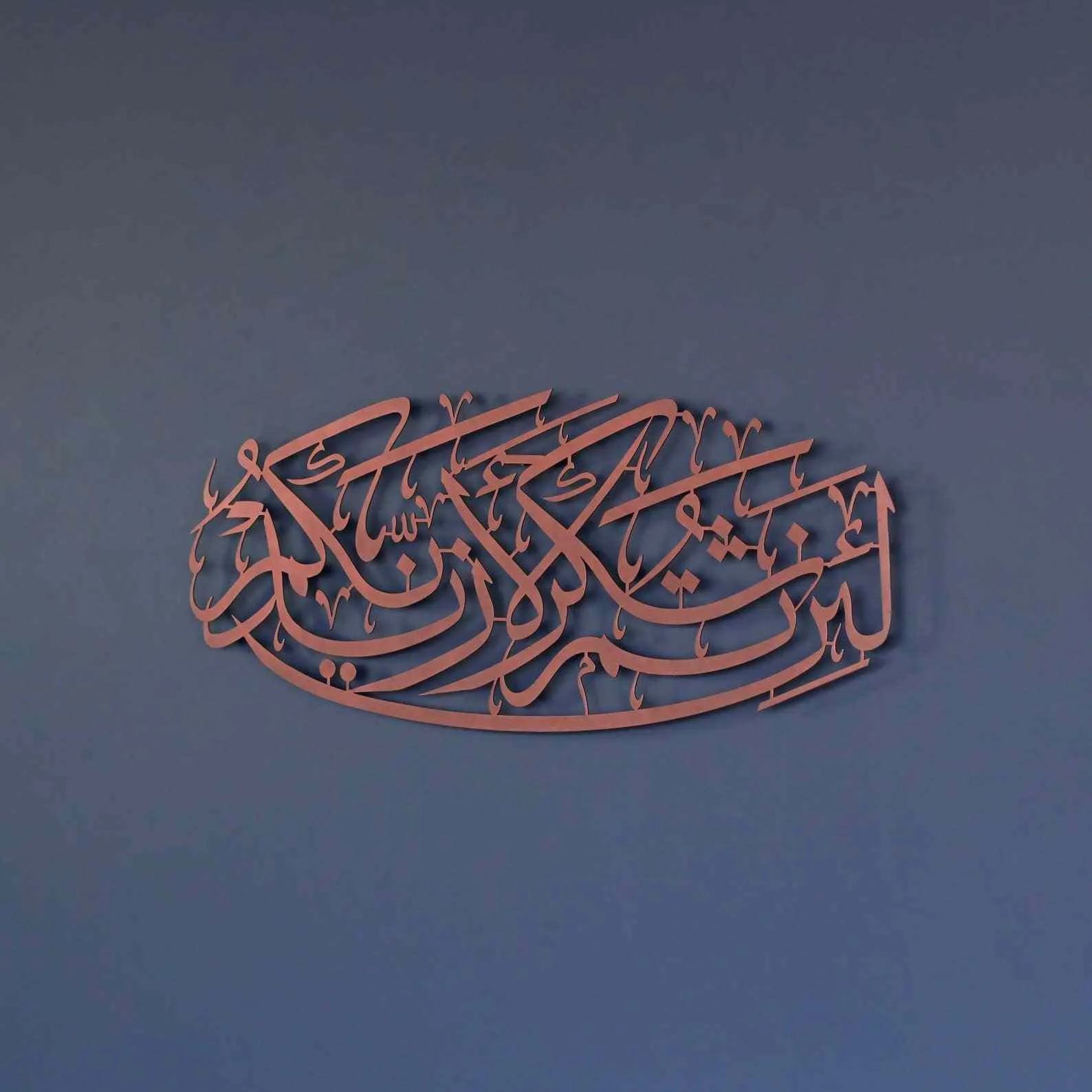 Surah Ibrahim Verse 7 Metal Islamic Wall Art