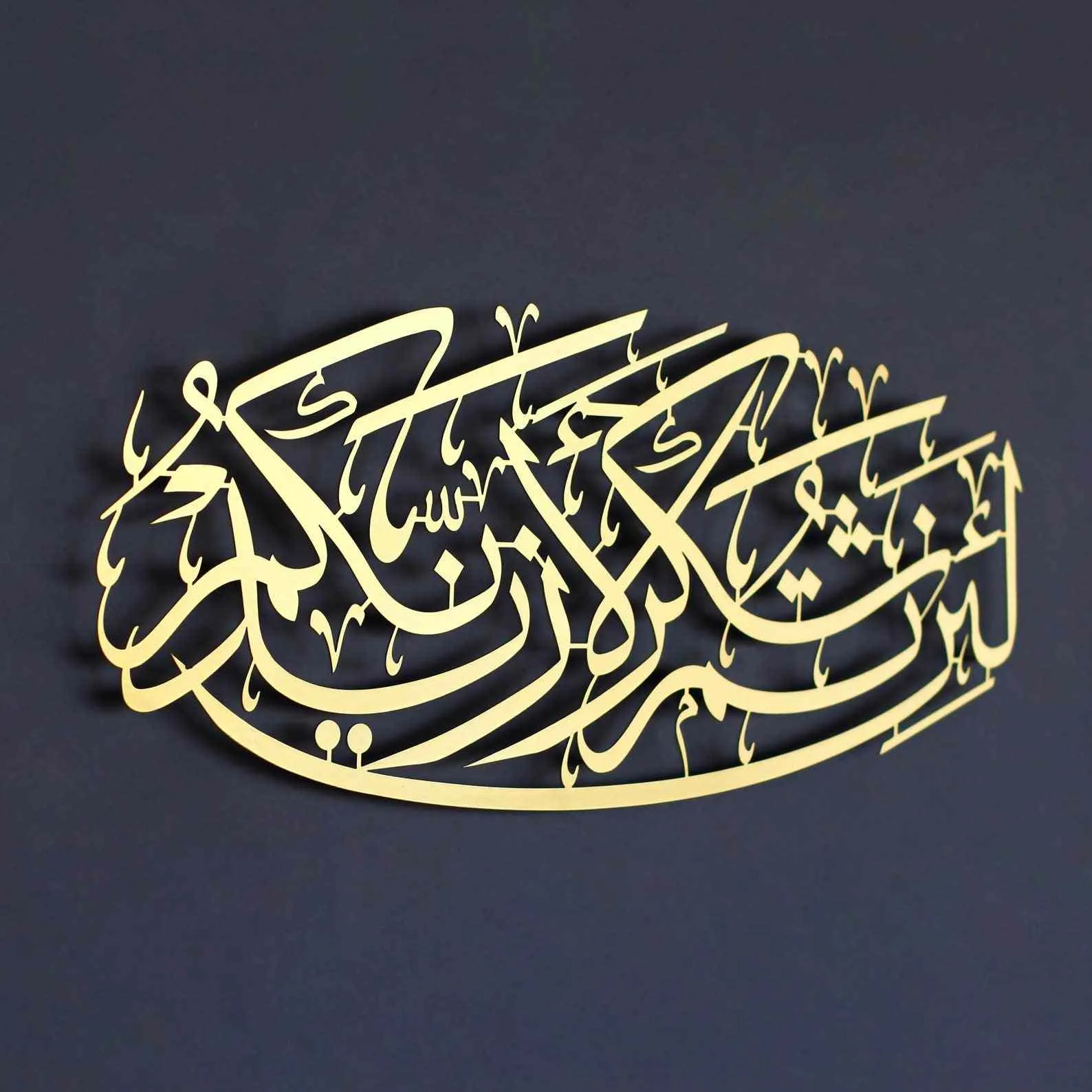 Surah Ibrahim Verse 7 Metal Islamic Wall Art