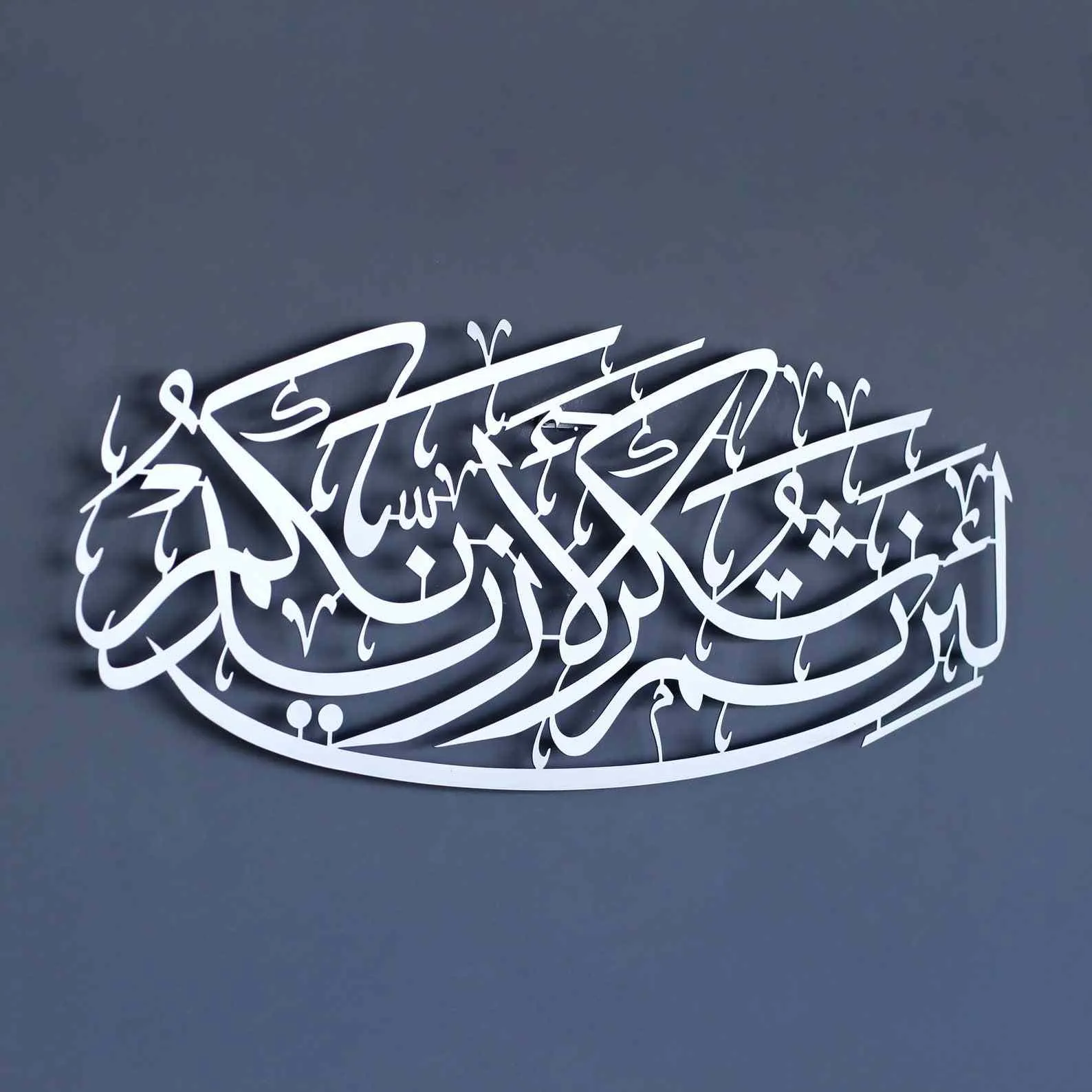 Surah Ibrahim Verse 7 Metal Islamic Wall Art