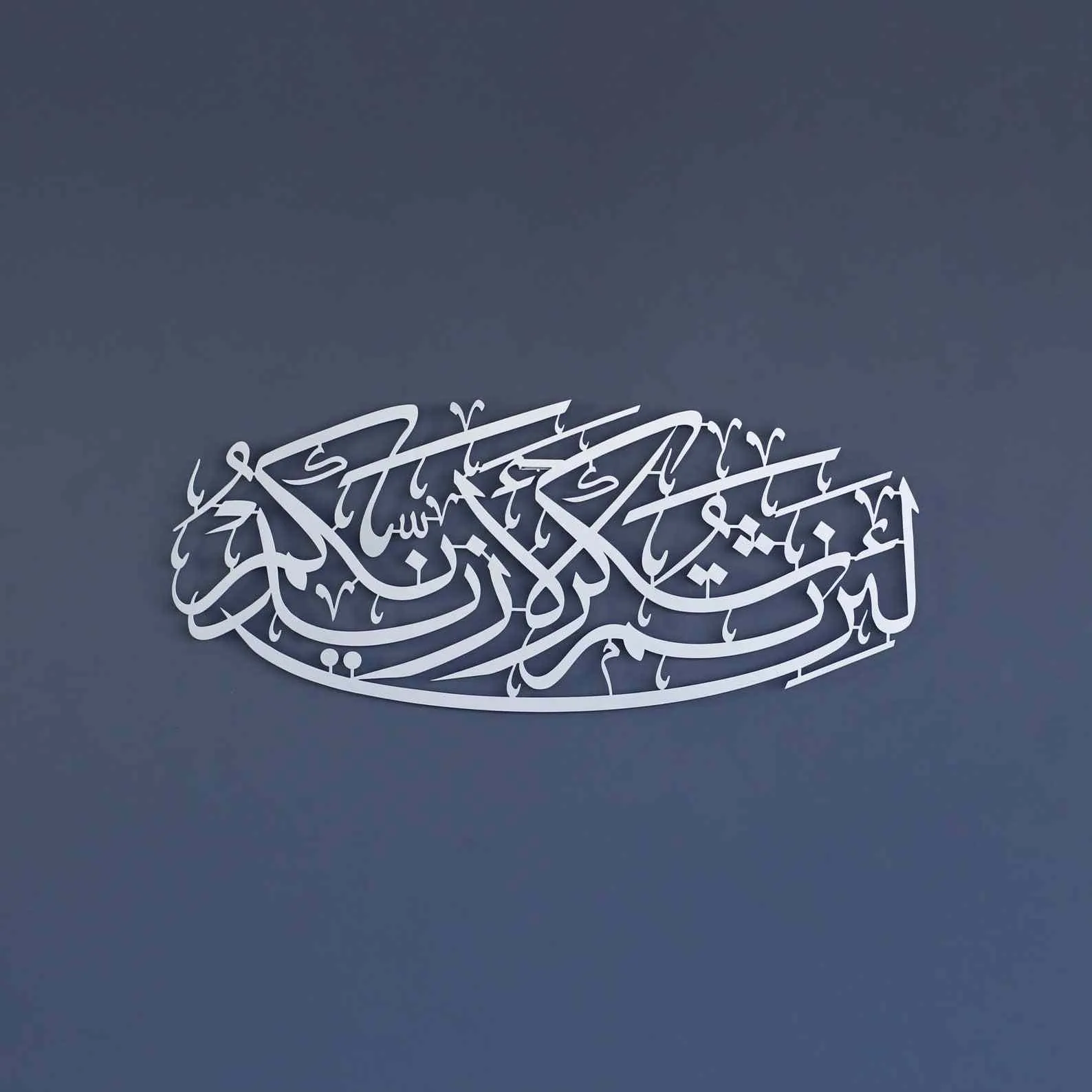 Surah Ibrahim Verse 7 Metal Islamic Wall Art