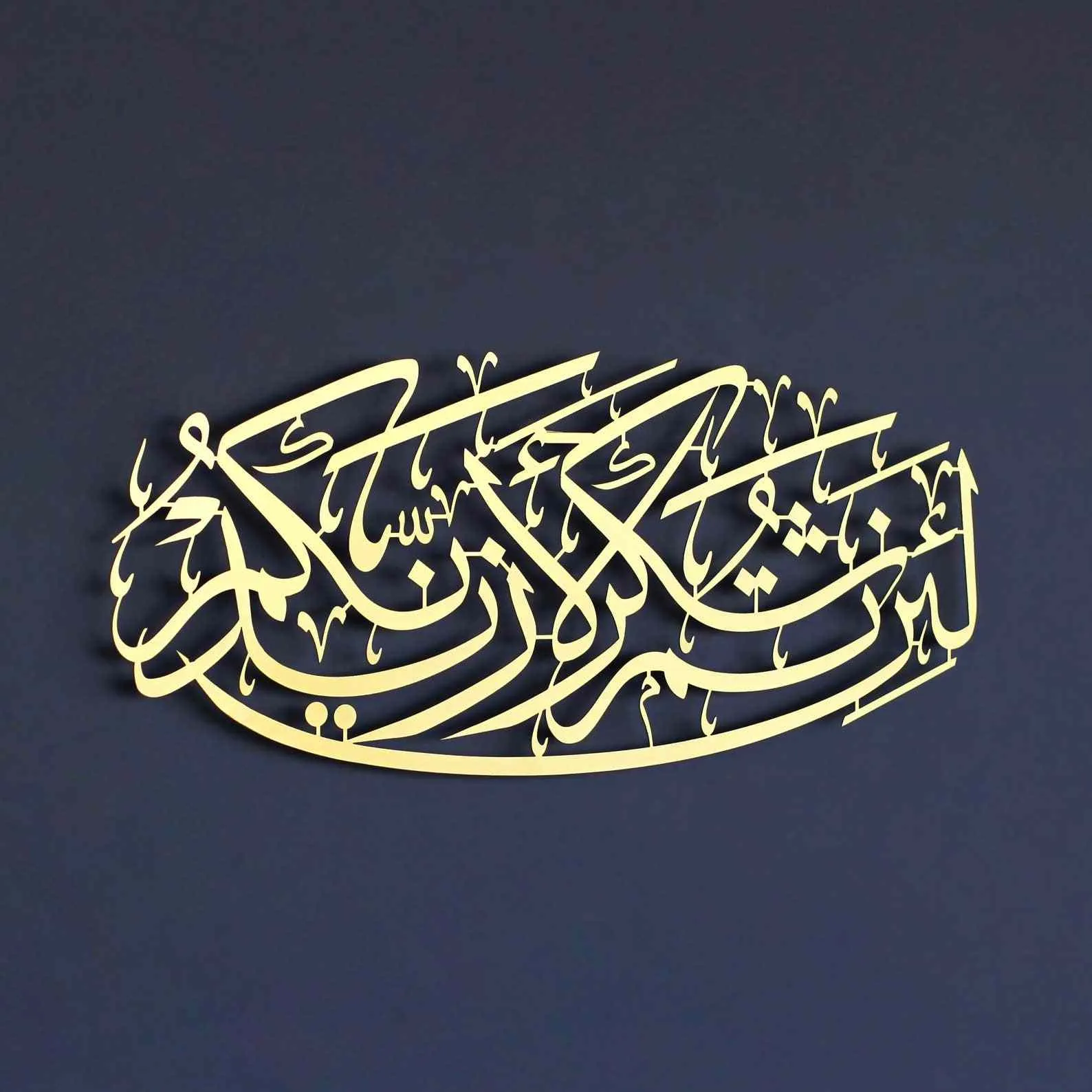 Surah Ibrahim Verse 7 Metal Islamic Wall Art