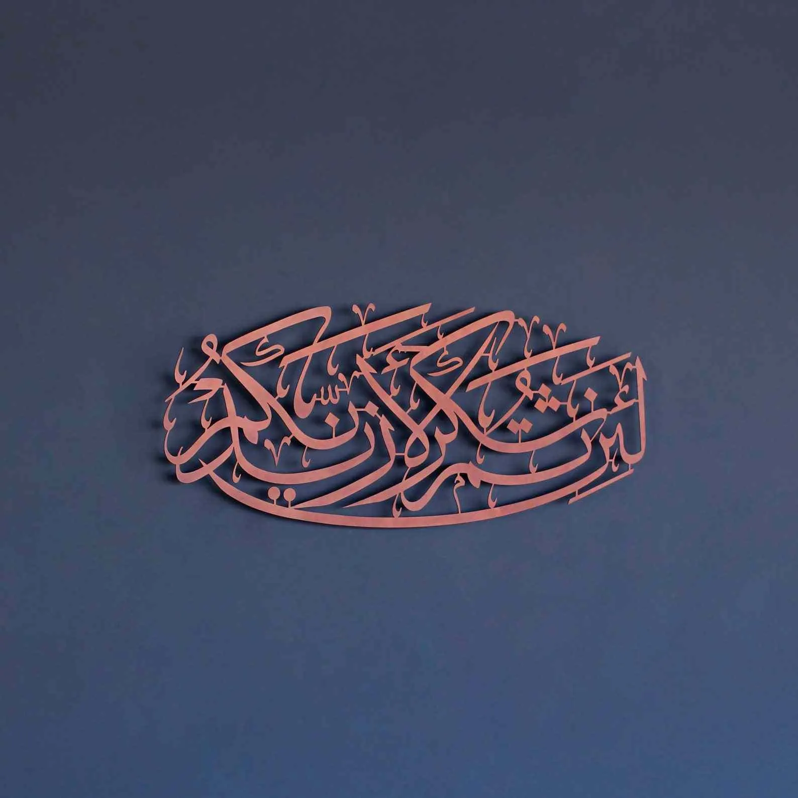 Surah Ibrahim Verse 7 Metal Islamic Wall Art