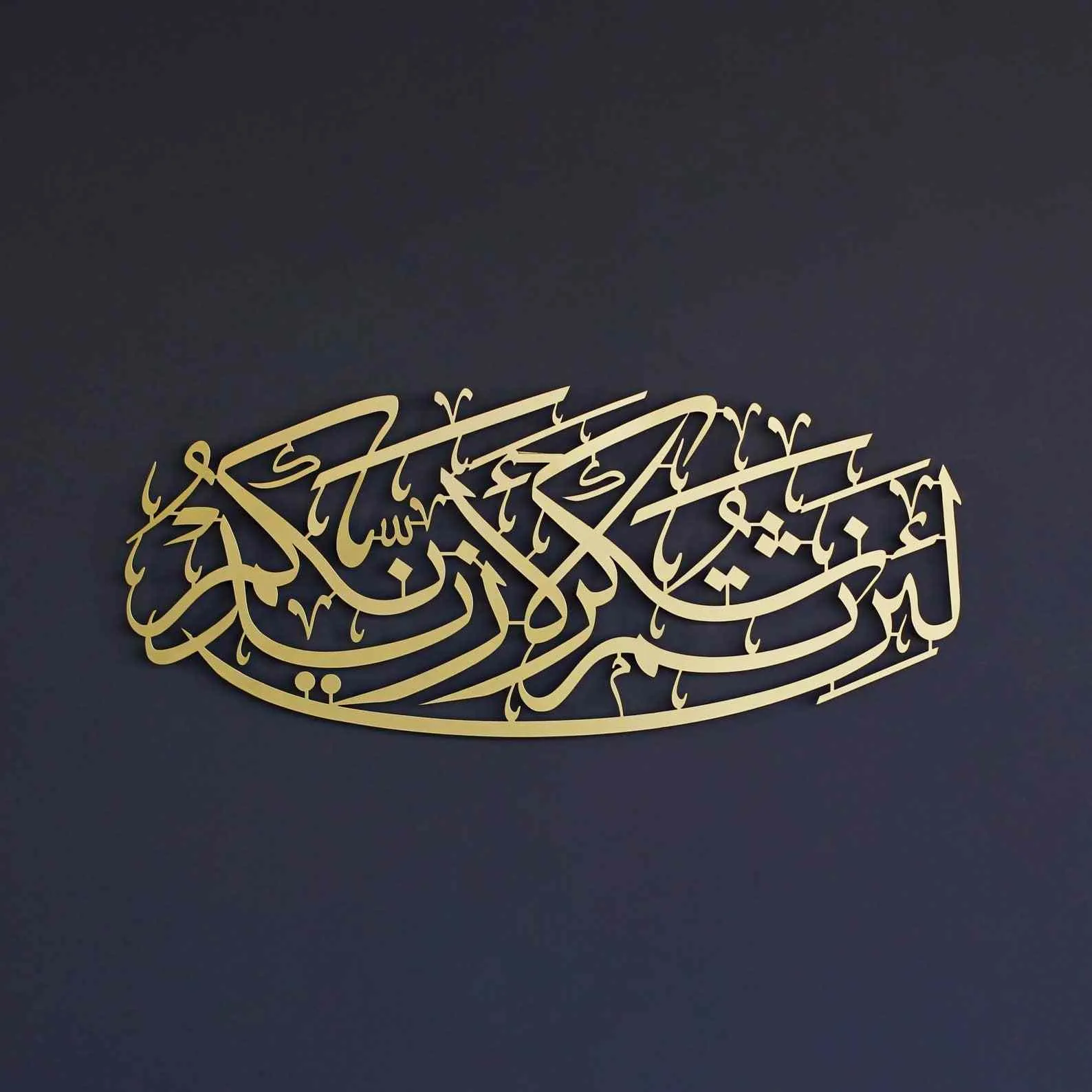 Surah Ibrahim Verse 7 Metal Islamic Wall Art