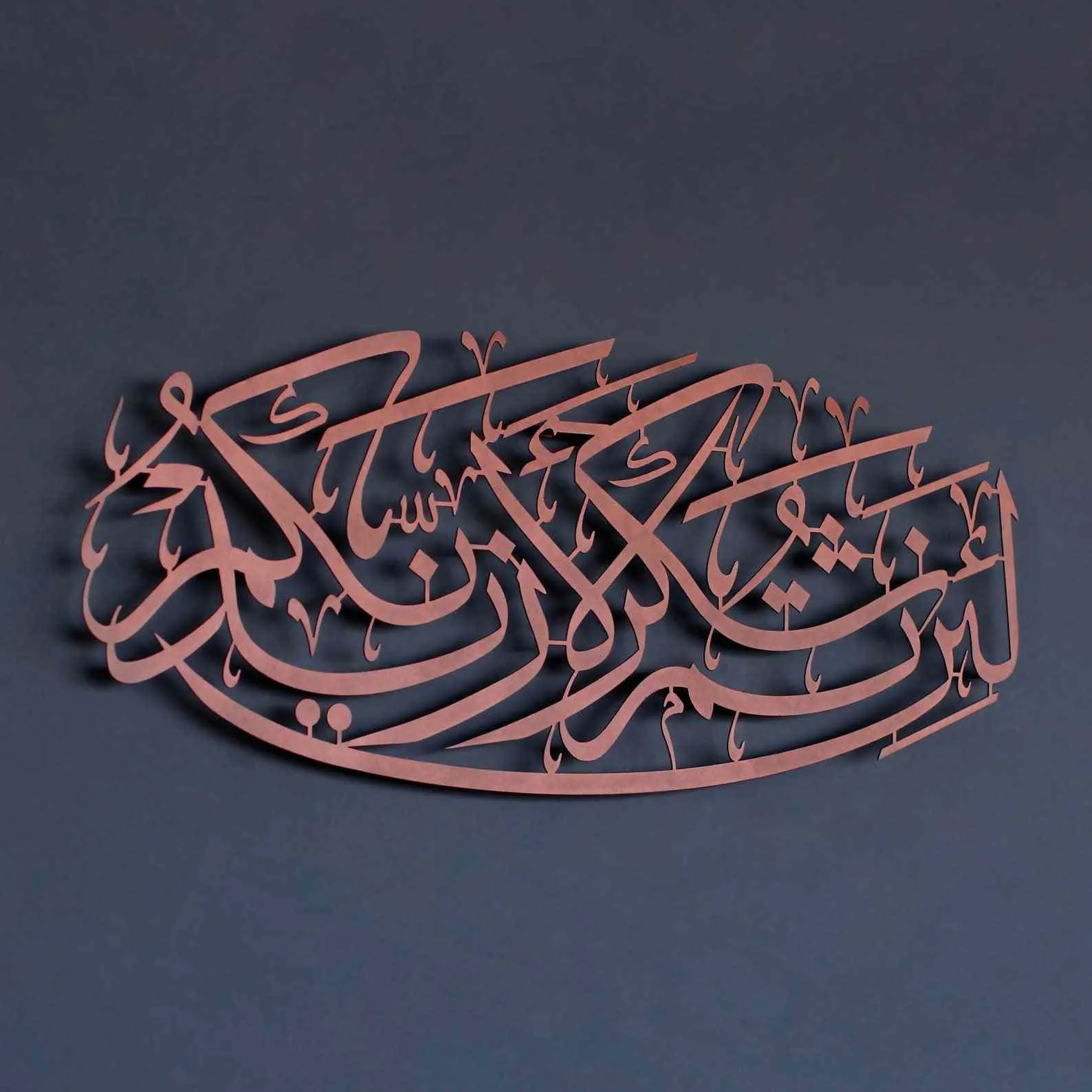 Surah Ibrahim Verse 7 Metal Islamic Wall Art