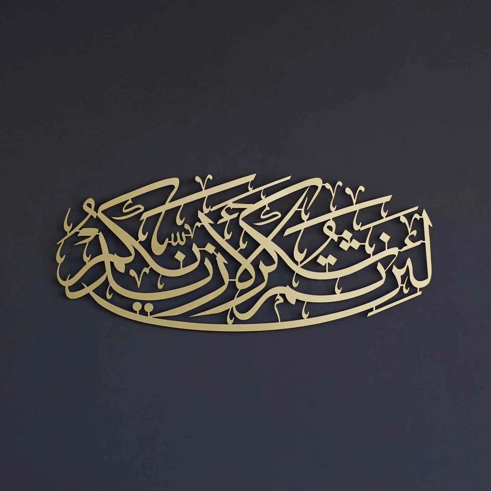 Surah Ibrahim Verse 7 Metal Islamic Wall Art